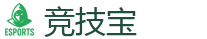 竞技宝官方网站-亚洲最大的电竞平台